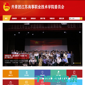共青团江苏海事职业技术学院委员会