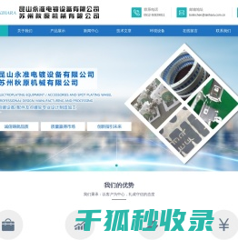 苏州秋原机械有限公司