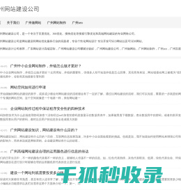 广州网站建设公司