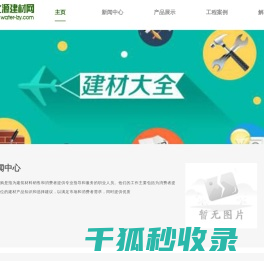 绿之源建材网