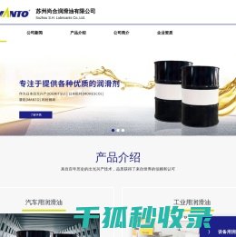 苏州尚合润滑油有限公司