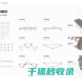 结构计算网