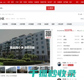 【北京果园西小区小区,二手房,租房】