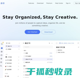 滴答清单: