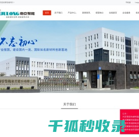 南京聚隆科技股份有限公司｜改性工程塑料专家