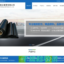 南京致正橡塑有限公司