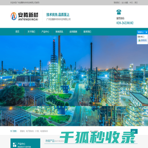 广州安腾新材料科技有限公司