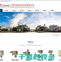 上海中和自动化仪表有限公司