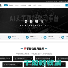 AI智研社