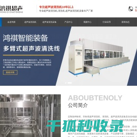 超声波清洗机