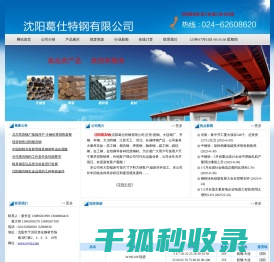 沈阳模具钢
