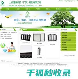 上品健康科技（广东）股份有限公司