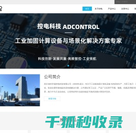 控电科技