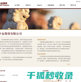 中金期货有限公司