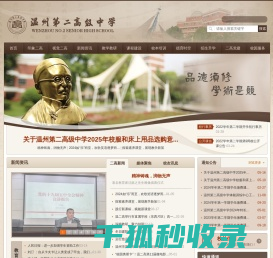 温州第二高级中学