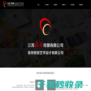 江苏弘汇传媒有限公司