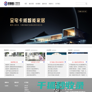 以物联网技术为核心专注于智能安防领域物联网服务的高新技术企业
