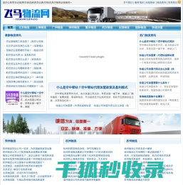 飞马物流网
