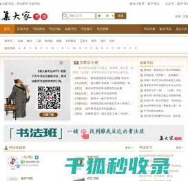 集大家书法字典
