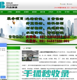 上海兵洁环境服务有限公司
