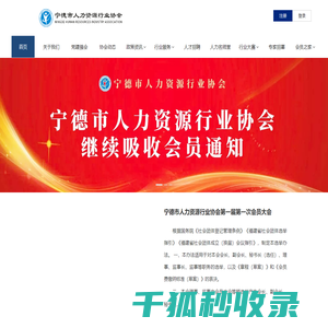 宁德市人力资源行业协会