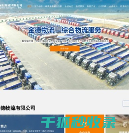 济宁金德物流有限公司