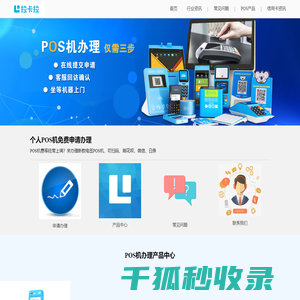 个人pos免费办理