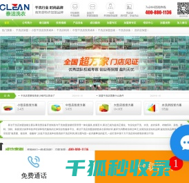 泰洁干洗店加盟连锁公司