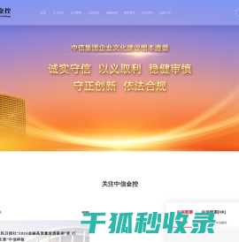 中信金控