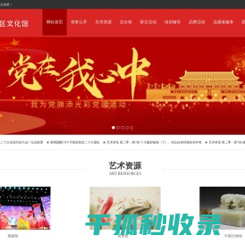 下花园区文化馆