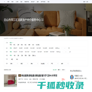 【白山市浑江区宜家房产中介服务中心】白山市浑江区宜家房产中介服务中心二手房
