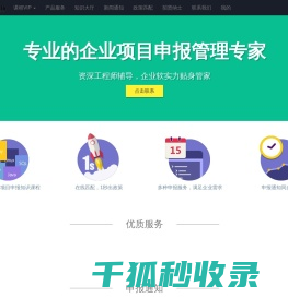 项目申报贴身管家众达信息科技