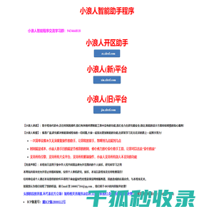 小浪人开区助手,小浪人智能助手官网,小浪人开区助手