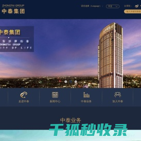 广东中泰实业集团有限公司