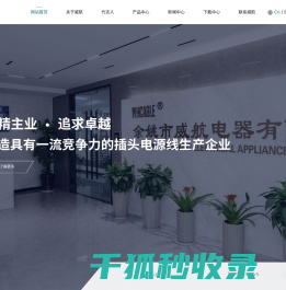 余姚市威航电器有限公司