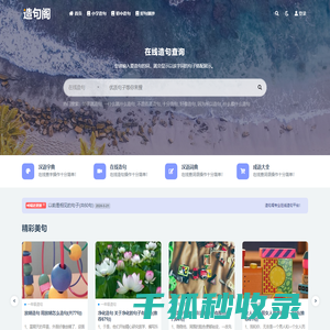 造句阁