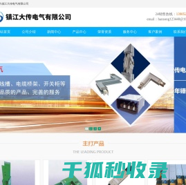 镇江大传电气有限公司