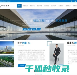 中创名建工程管理集团有限公司