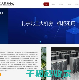 北工大数据中心