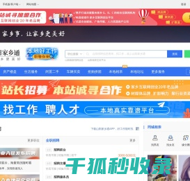 山阳家乡通（原山阳之窗）