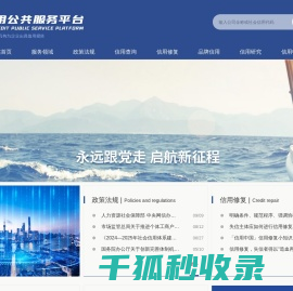 企业信用公共服务平台