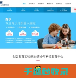 森孚机器人教育