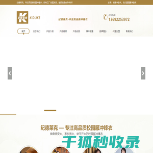 深圳纪德莱克服装有限公司