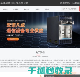 北京宏诺凡成通信科技有限公司,传统电话交换机,程控调度系统,IP融合通信设备