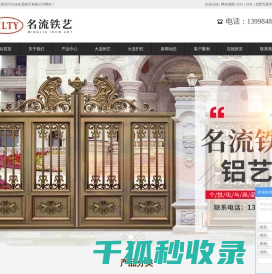 大连铁艺