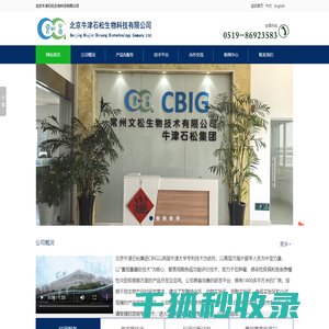 北京牛津石松生物科技有限公司