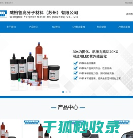 UV胶水