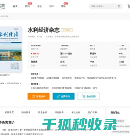 水利经济杂志