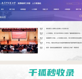党委教师工作部人力资源处