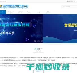 广西桂物智慧科技有限公司